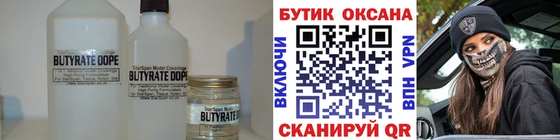 Бутират бутик  Иннополис 